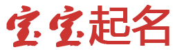 绝妙好辞网起名网